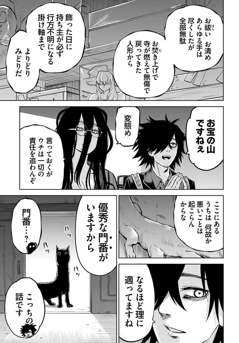 見える子ちゃん Chap 71 - Next Chap 72