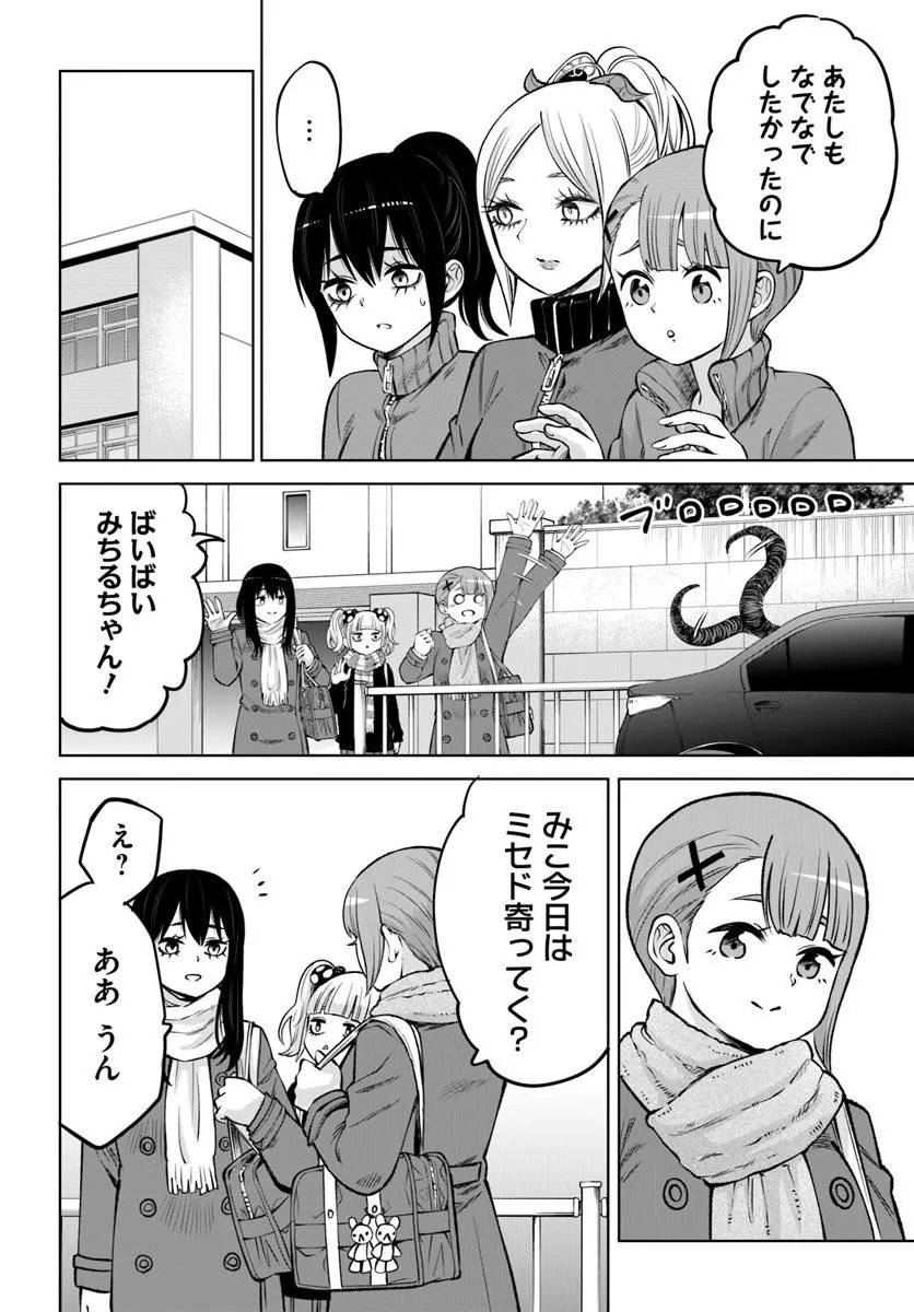見える子ちゃん Chap 71 - Next Chap 72