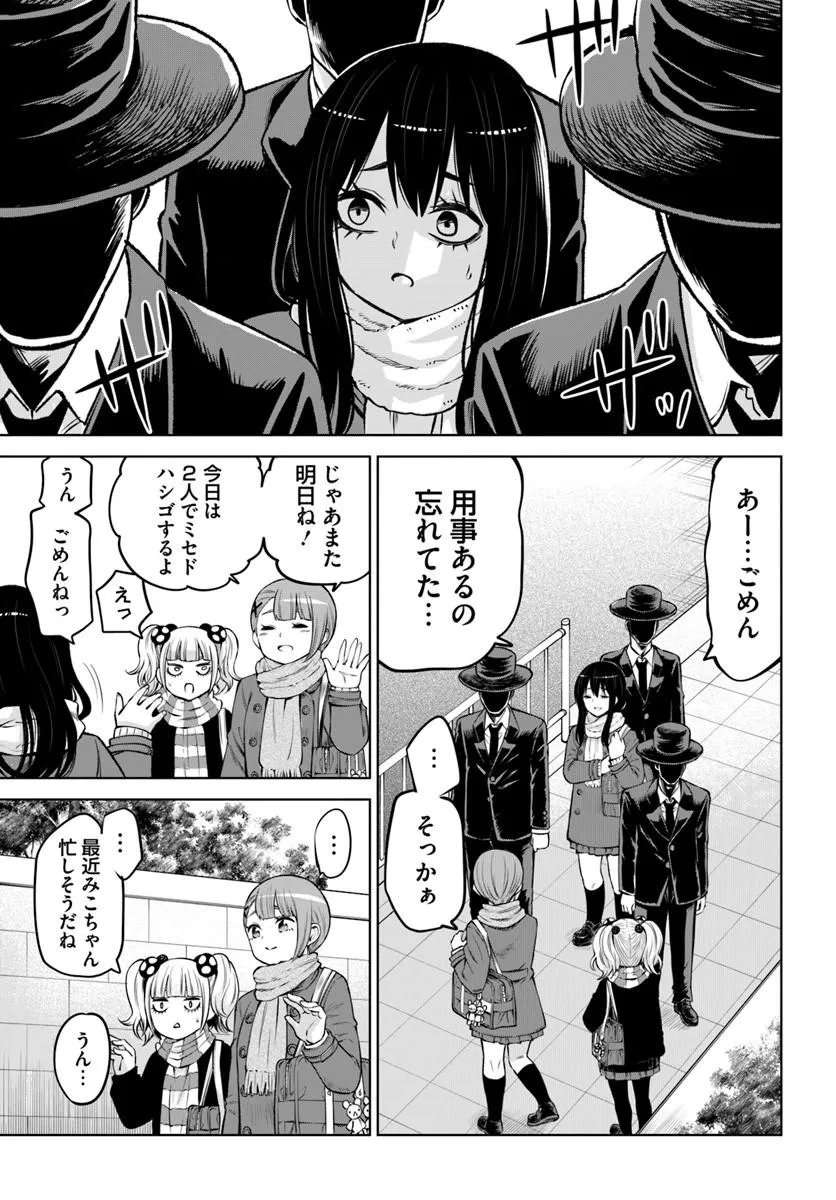 見える子ちゃん Chap 71 - Next Chap 72