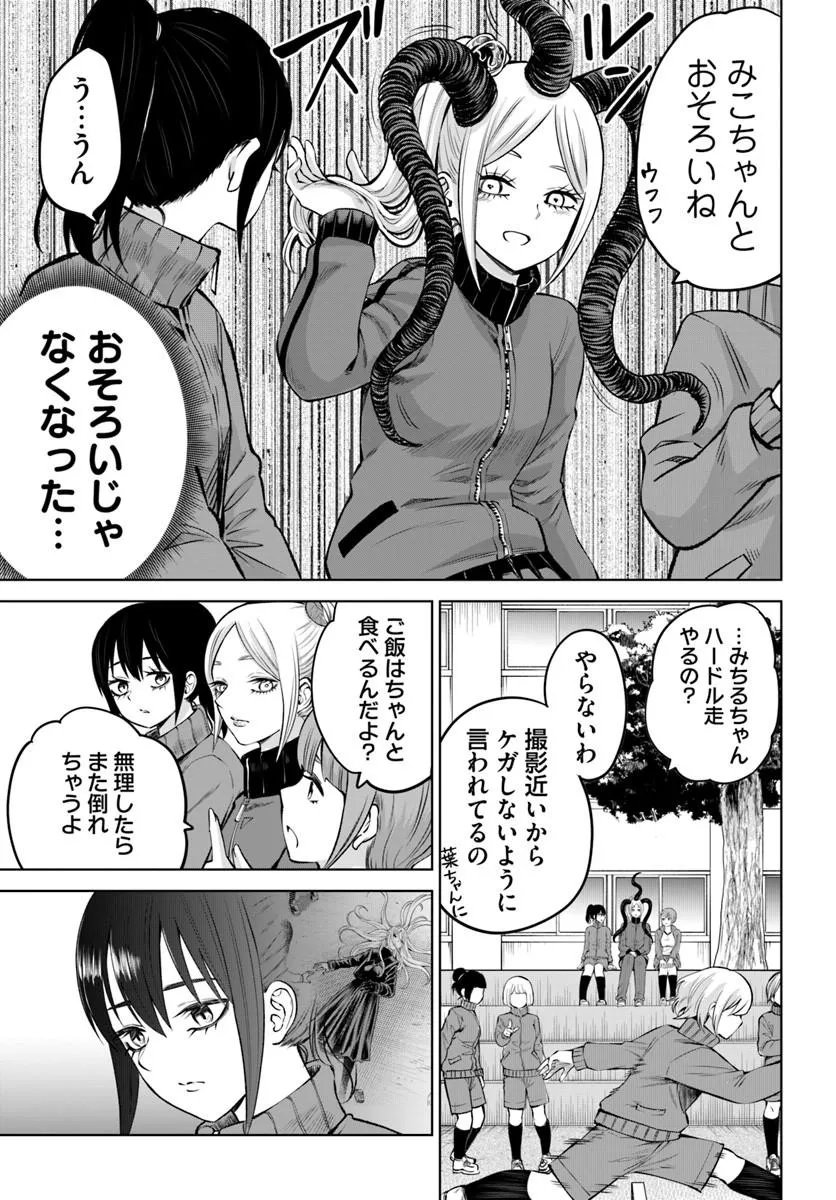 見える子ちゃん Chap 71 - Next Chap 72