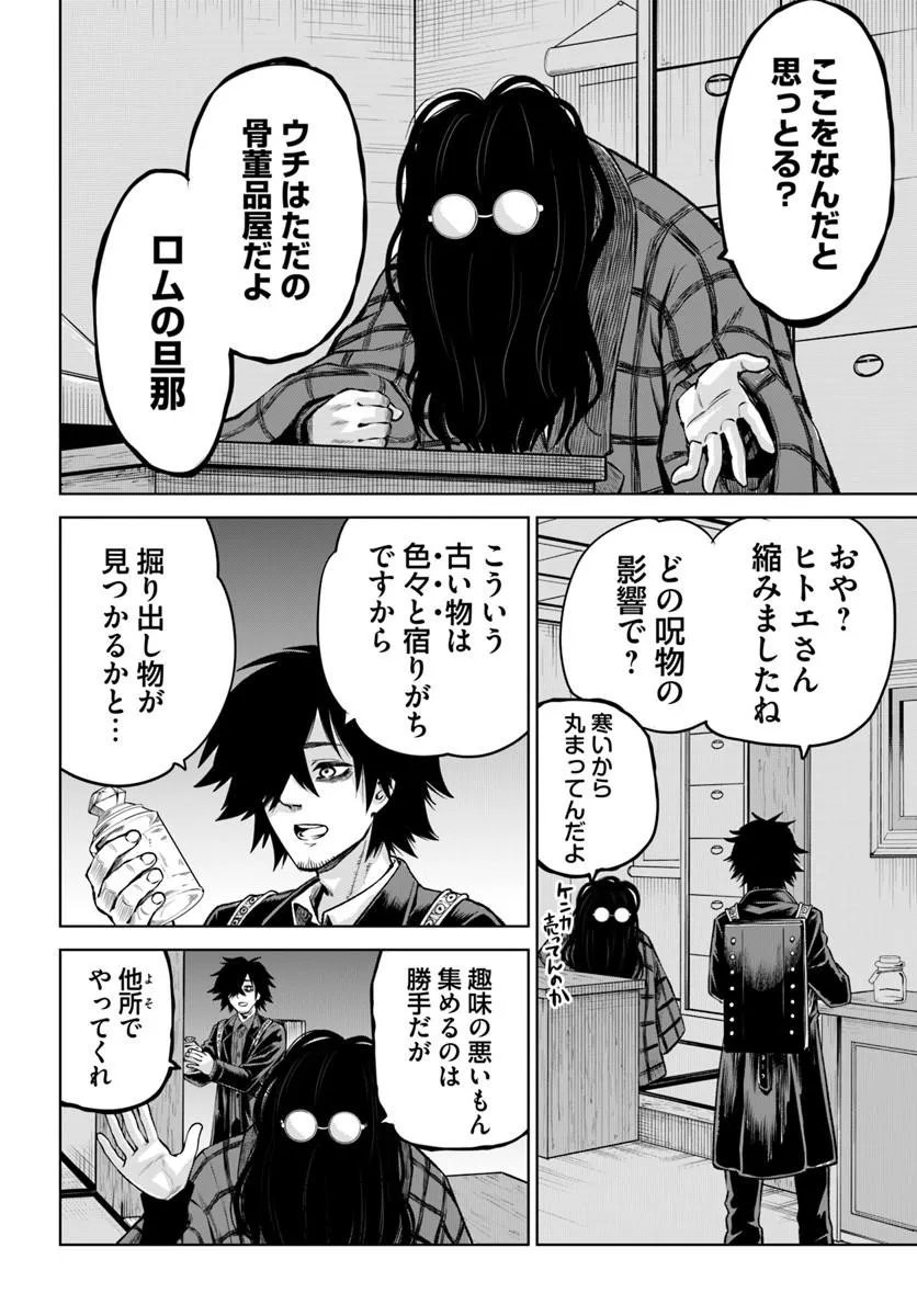 見える子ちゃん Chap 71 - Next Chap 72