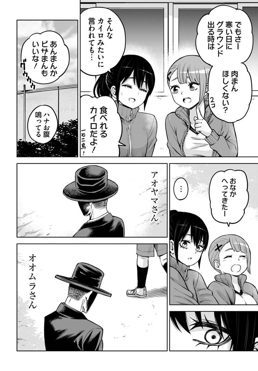 見える子ちゃん Chap 71 - Next Chap 72