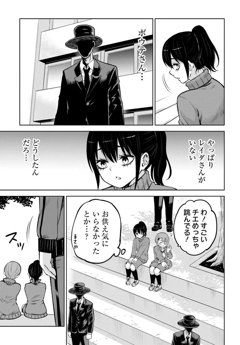 見える子ちゃん Chap 71 - Next Chap 72