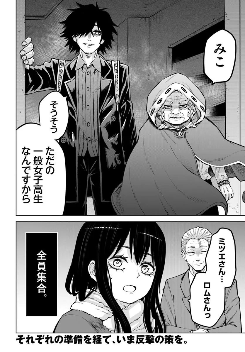 見える子ちゃん Chap 71 - Next Chap 72
