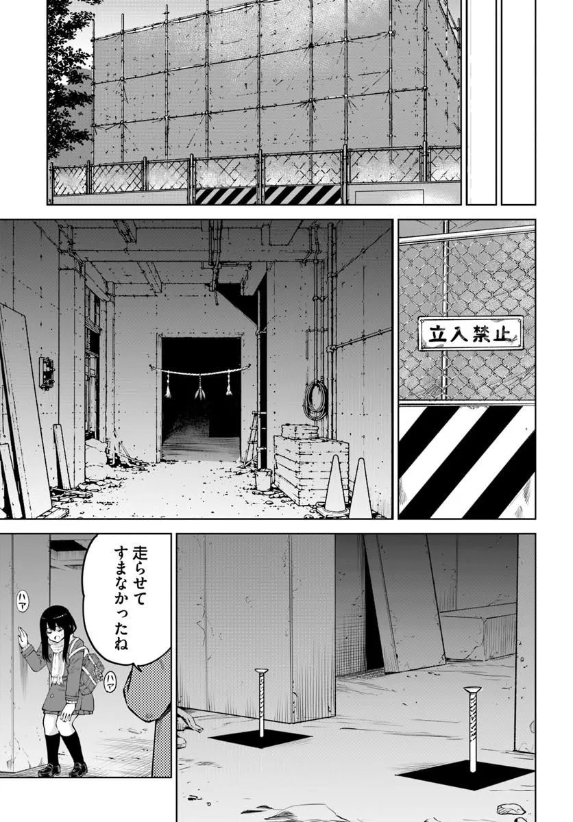 見える子ちゃん Chap 71 - Next Chap 72