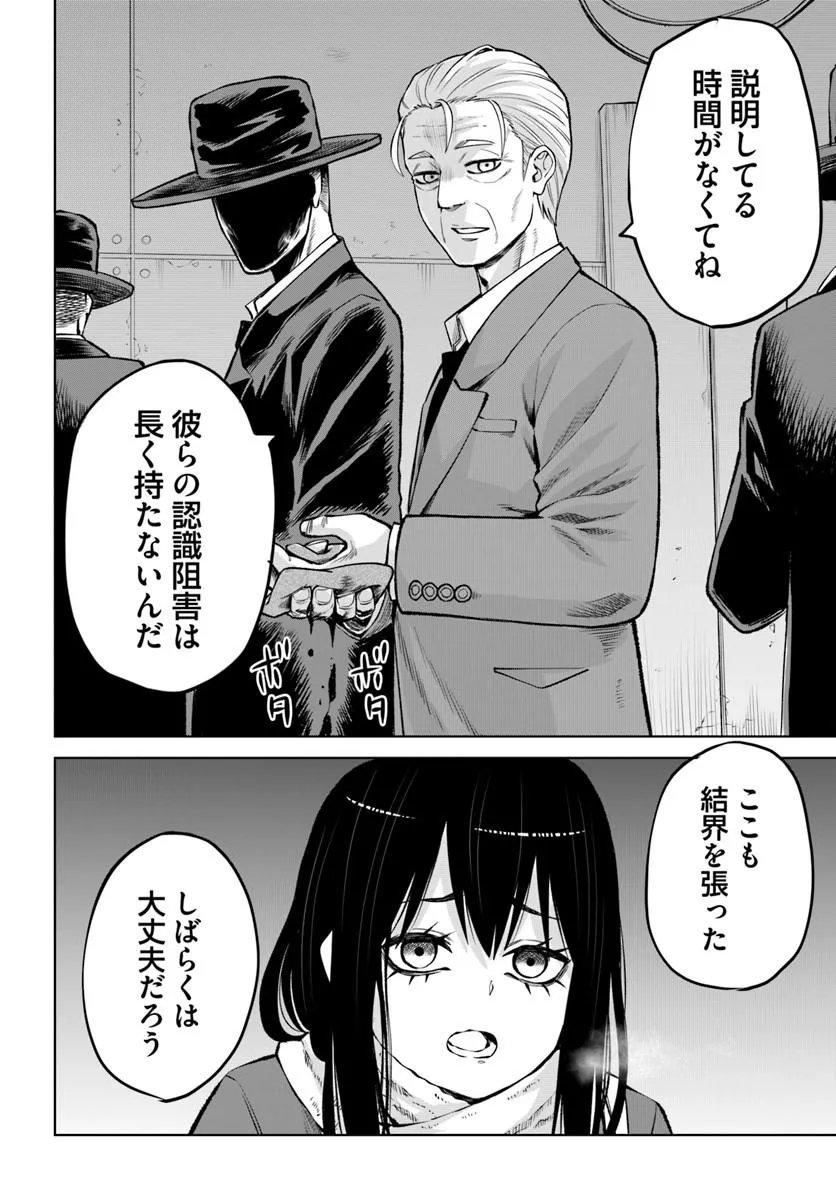 見える子ちゃん Chap 71 - Next Chap 72