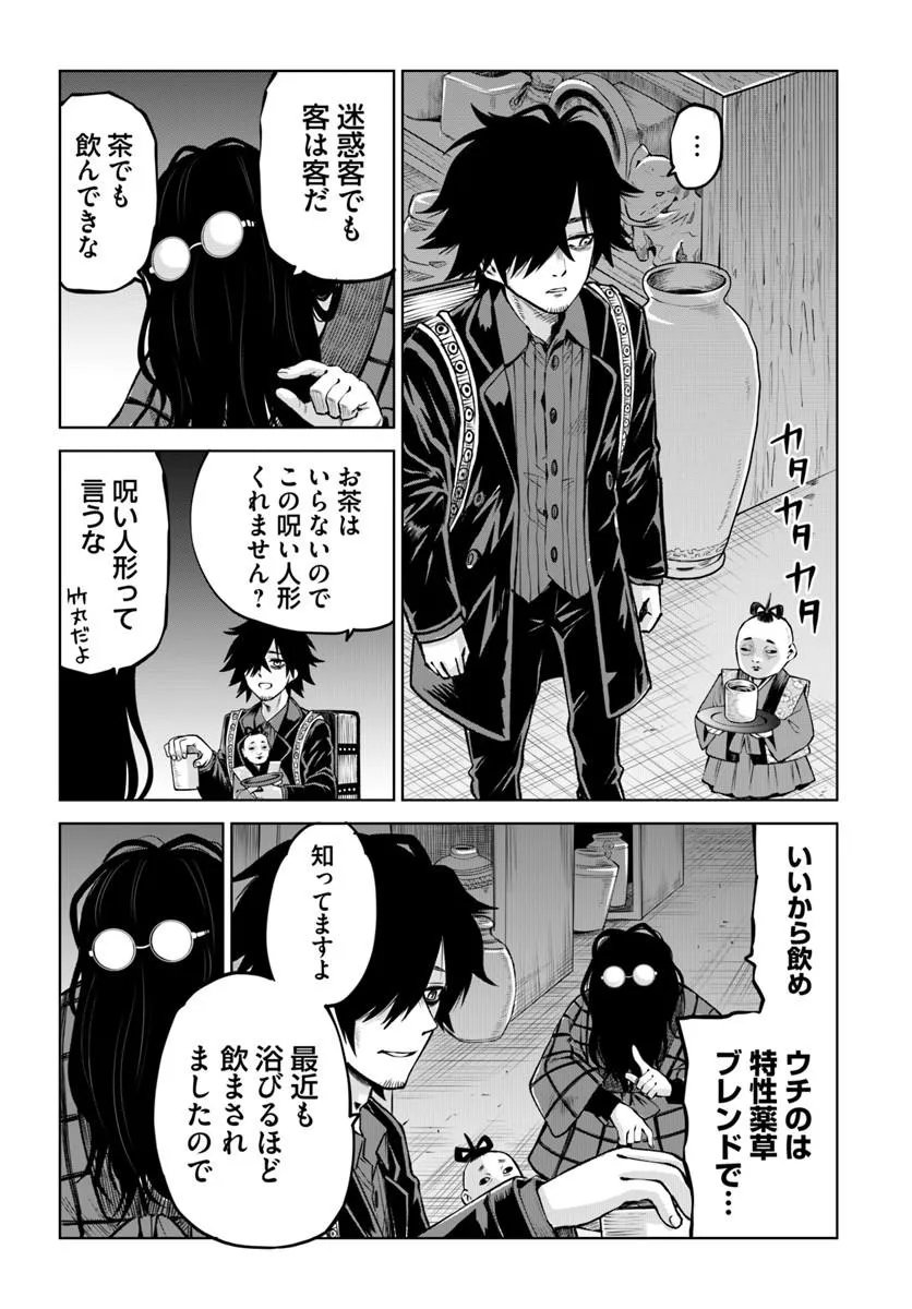 見える子ちゃん Chap 71 - Next Chap 72