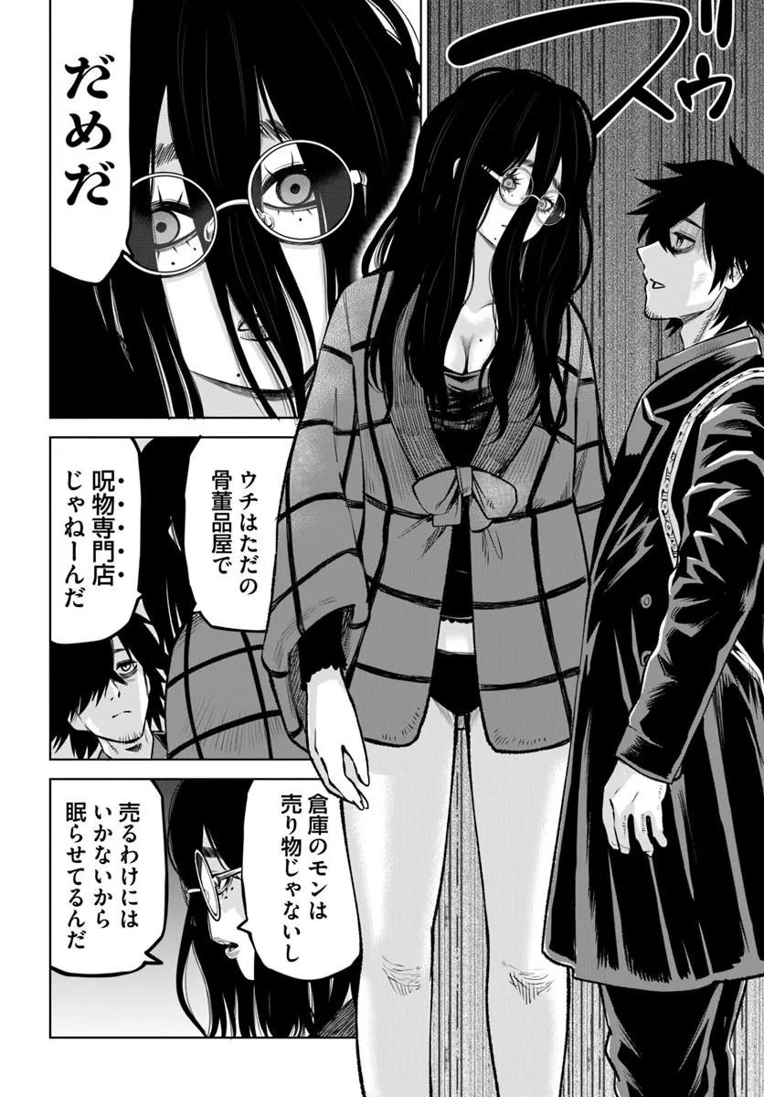 見える子ちゃん Chap 71 - Next Chap 72