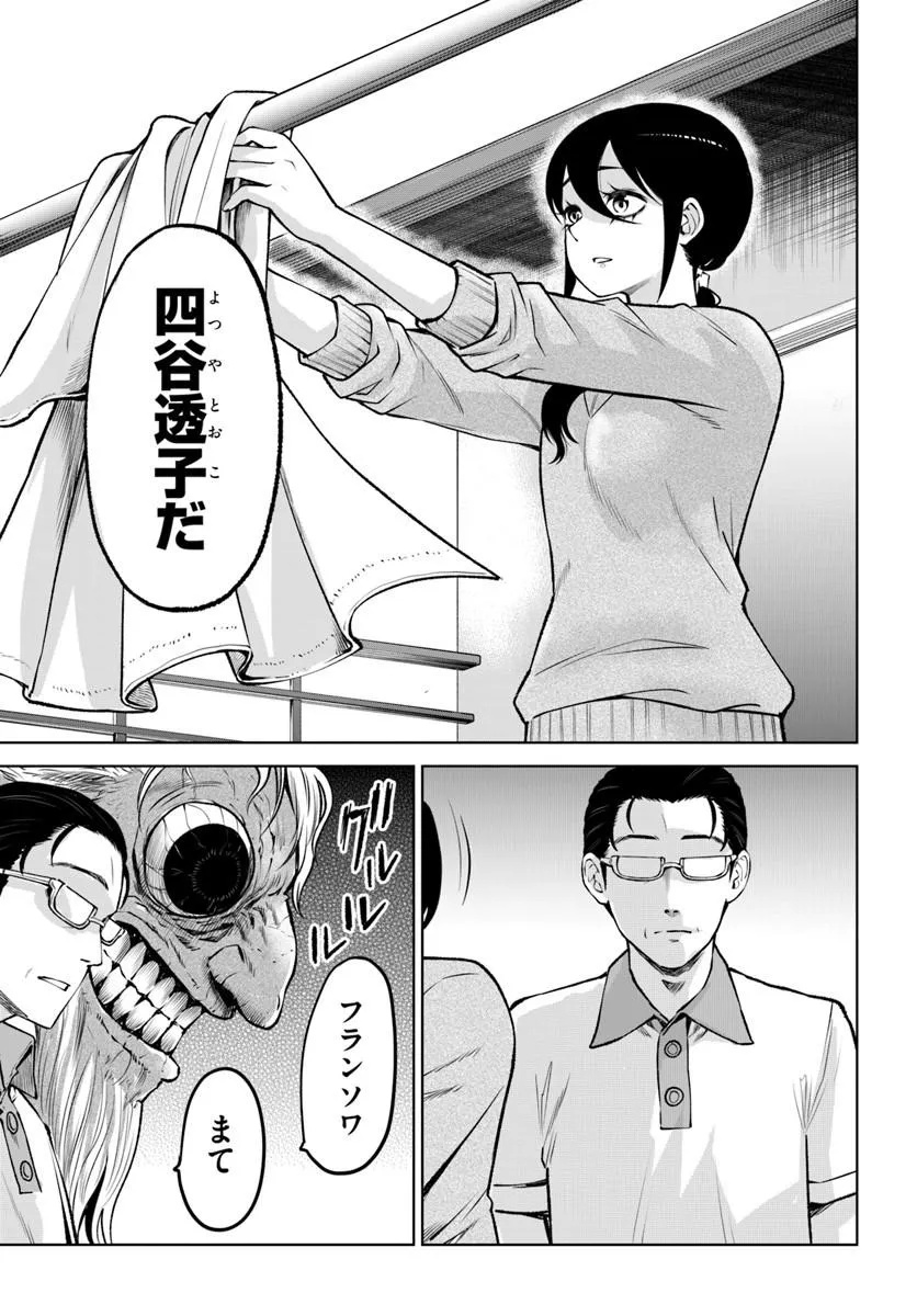 見える子ちゃん Chap 72 - Next Chap 73