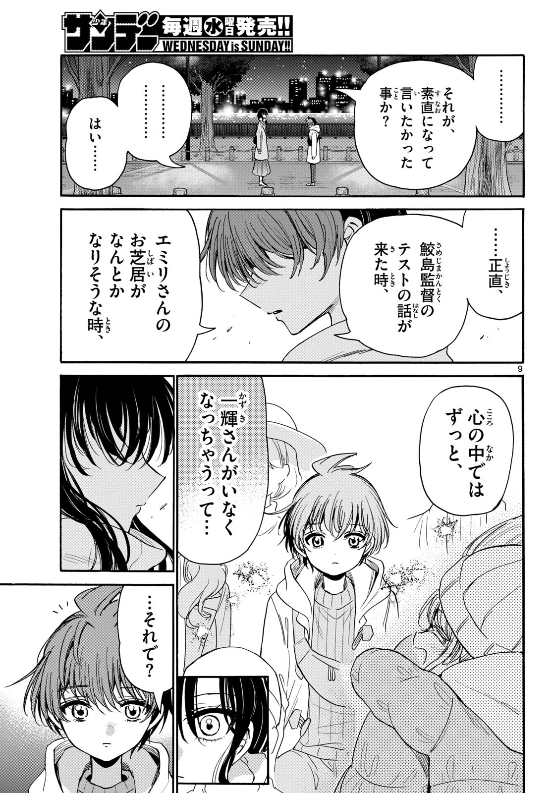帝乃三姉妹は案外、チョロい。 Chap 202 - Next Chap 203