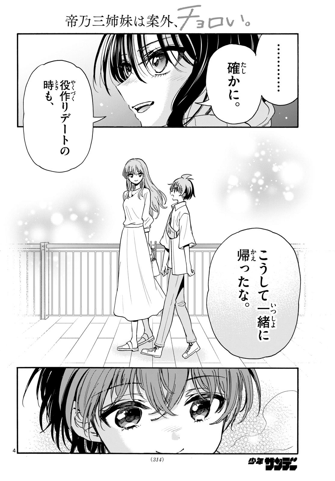 帝乃三姉妹は案外、チョロい。 Chap 202 - Next Chap 203