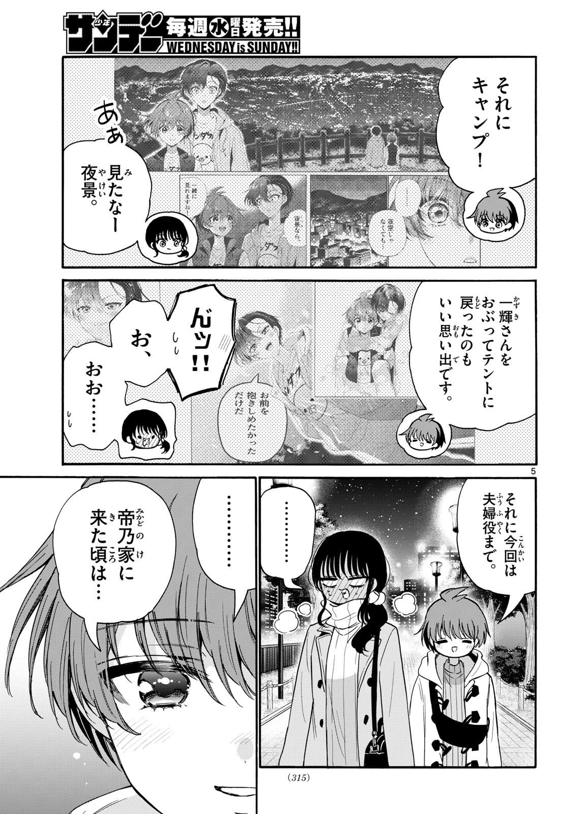 帝乃三姉妹は案外、チョロい。 Chap 202 - Next Chap 203