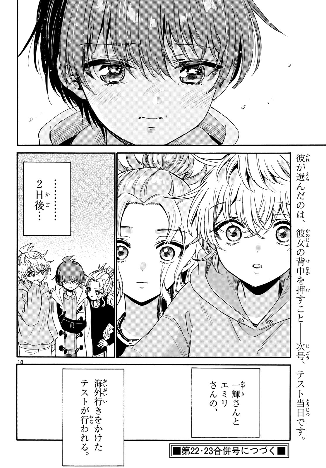 帝乃三姉妹は案外、チョロい。 Chap 202 - Next Chap 203