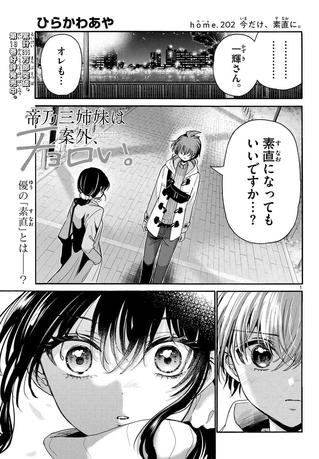 帝乃三姉妹は案外、チョロい。 Chap 202 - Next Chap 203