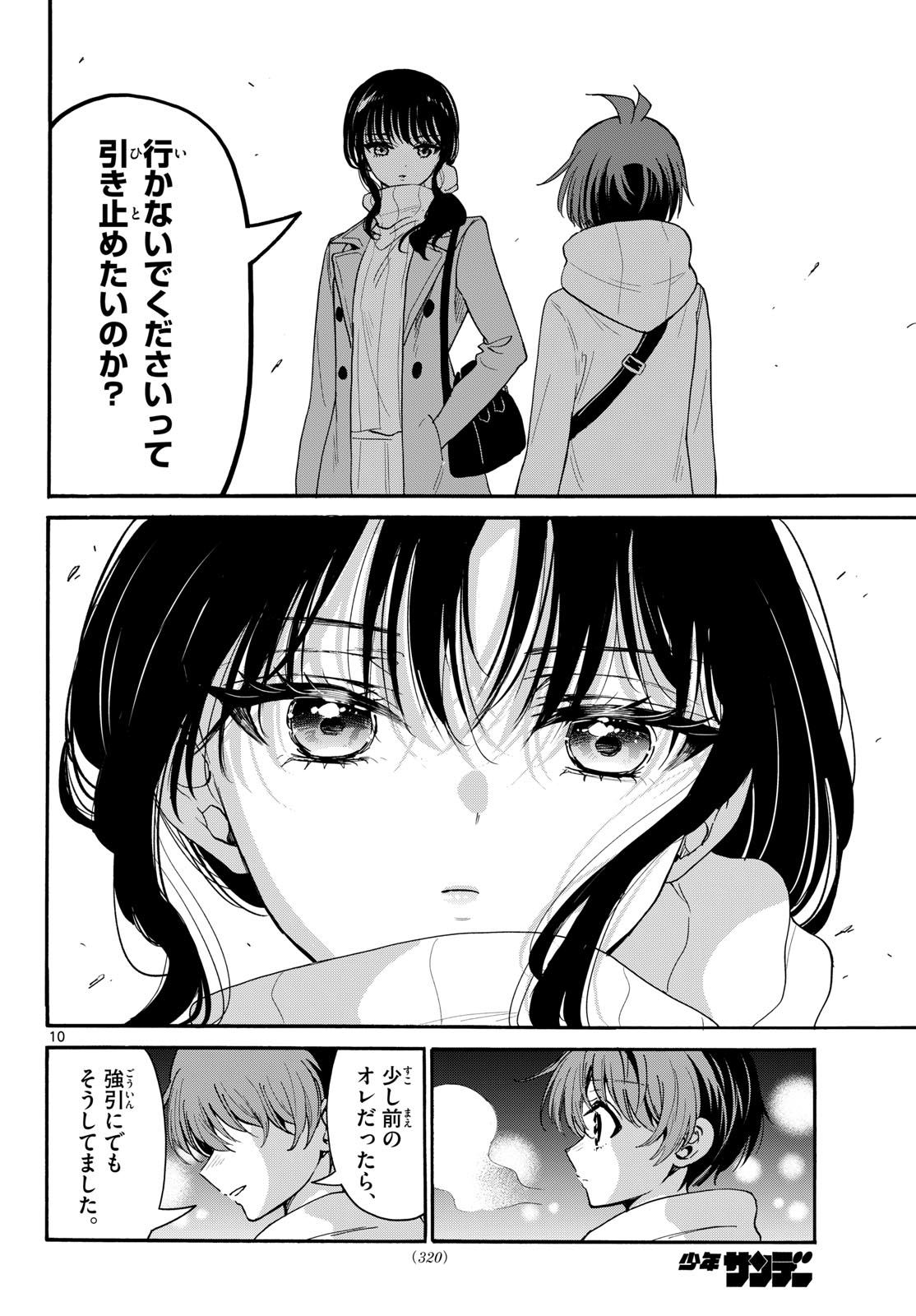 帝乃三姉妹は案外、チョロい。 Chap 202 - Next Chap 203
