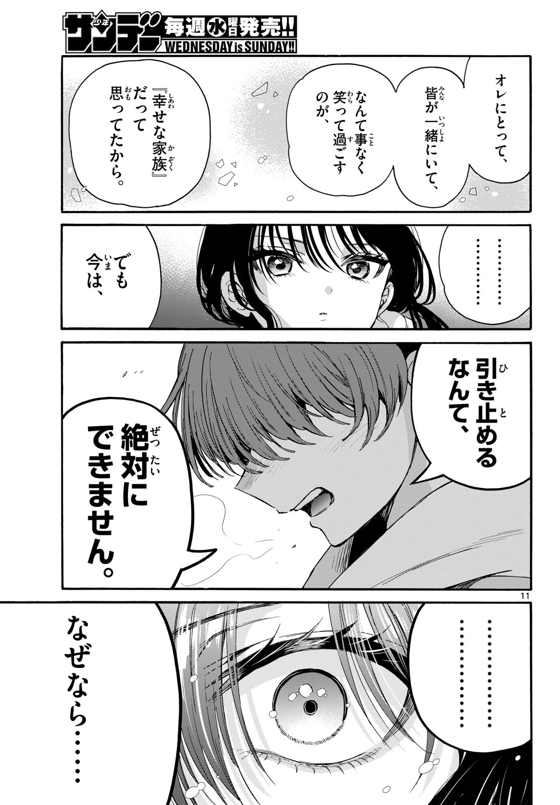 帝乃三姉妹は案外、チョロい。 Chap 202 - Next Chap 203