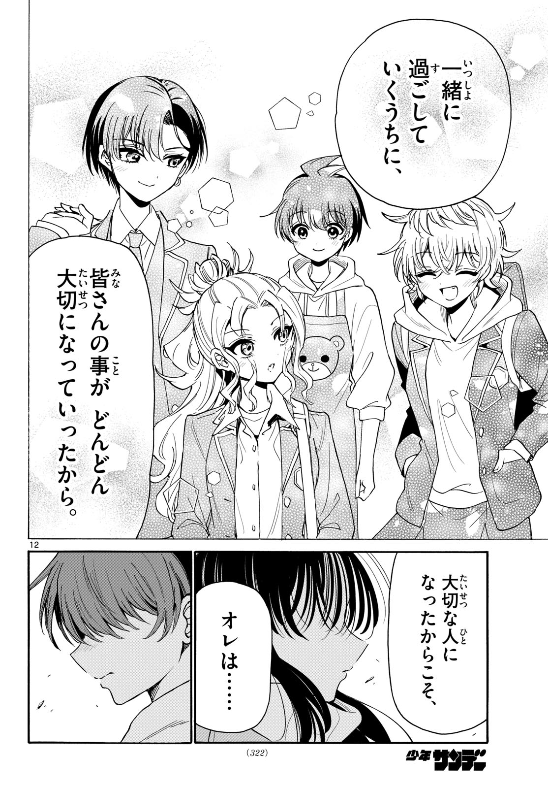 帝乃三姉妹は案外、チョロい。 Chap 202 - Next Chap 203