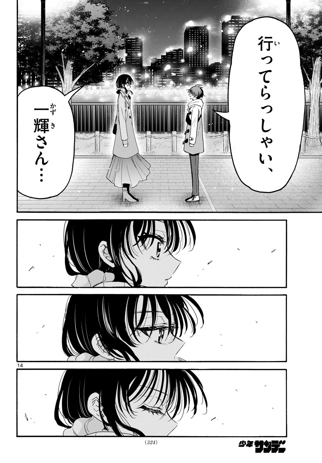 帝乃三姉妹は案外、チョロい。 Chap 202 - Next Chap 203