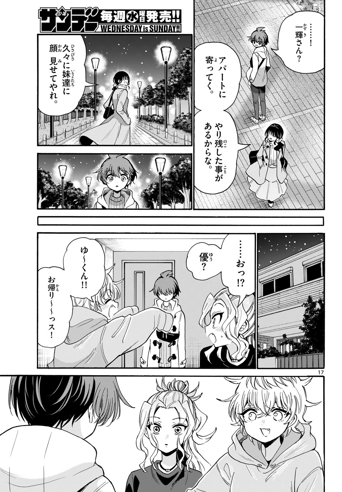 帝乃三姉妹は案外、チョロい。 Chap 202 - Next Chap 203