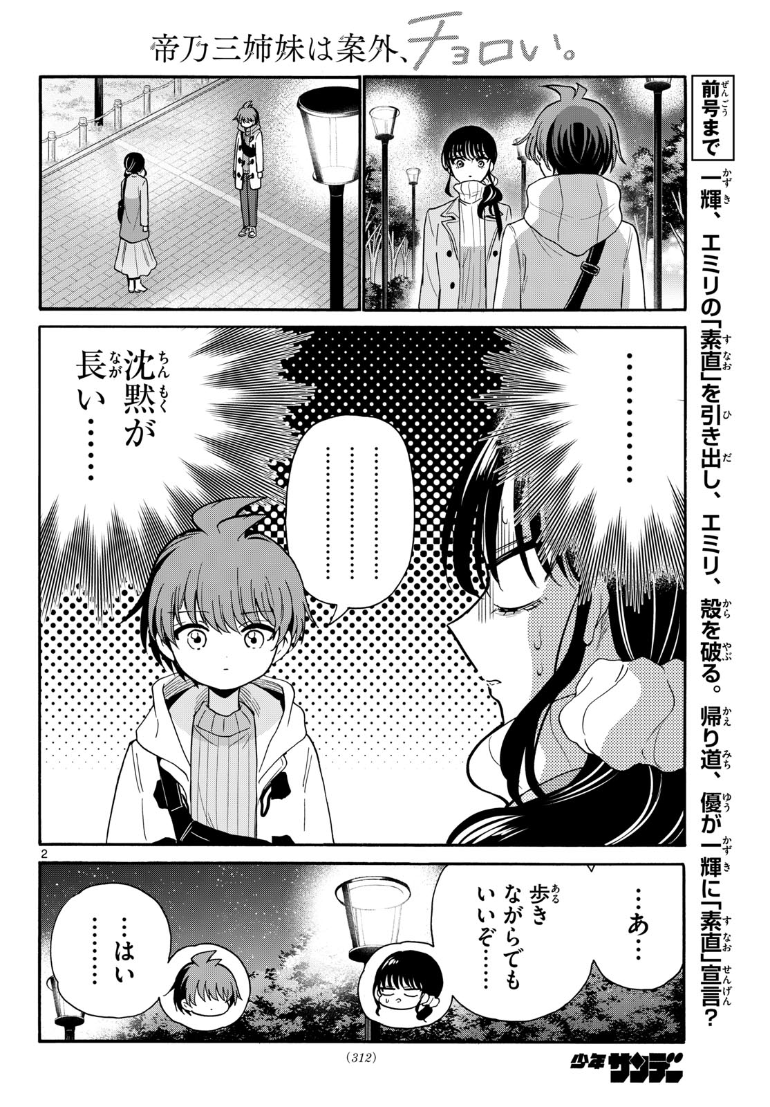 帝乃三姉妹は案外、チョロい。 Chap 202 - Next Chap 203