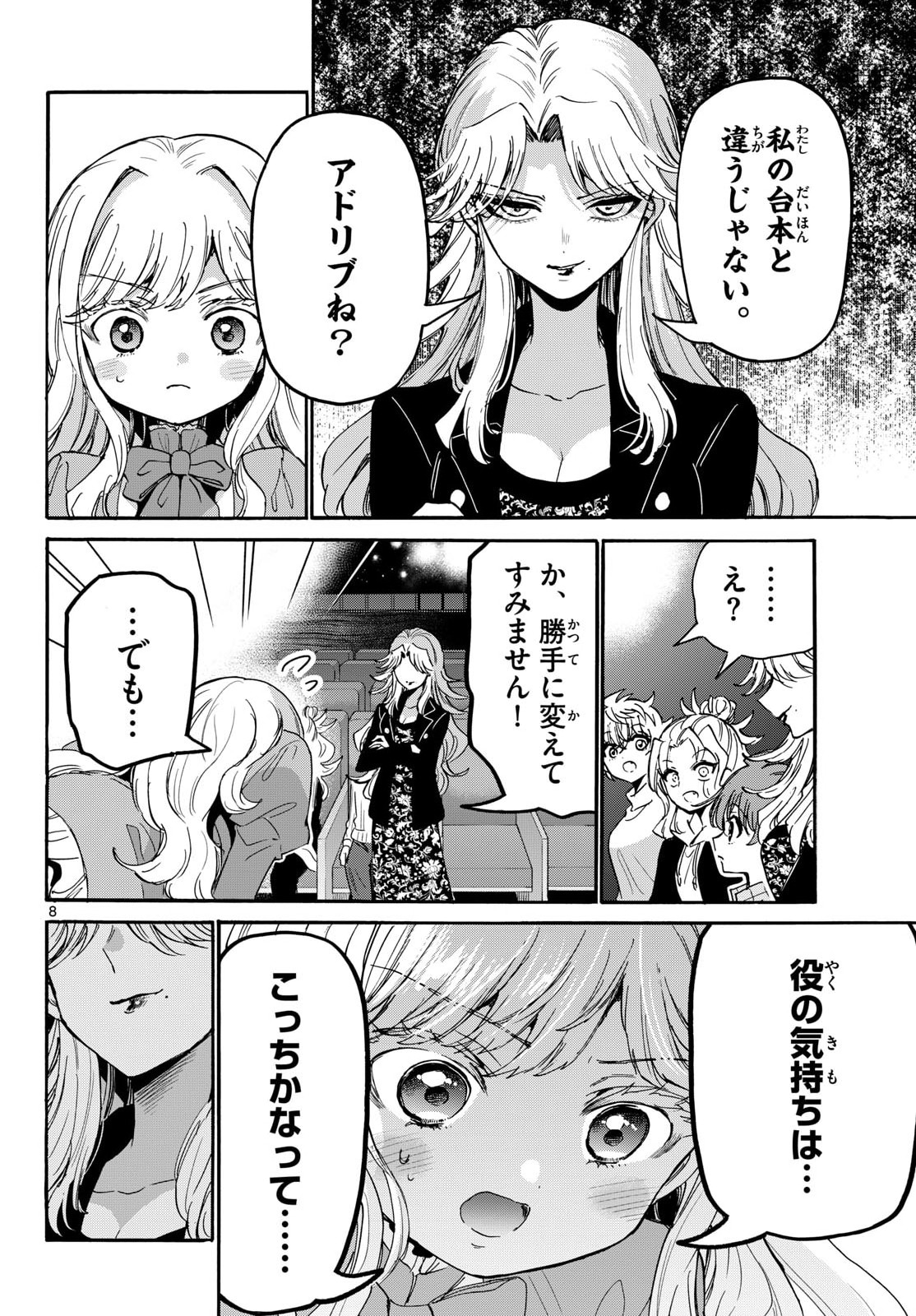 帝乃三姉妹は案外、チョロい。 Chap 203 - Next Chap 204