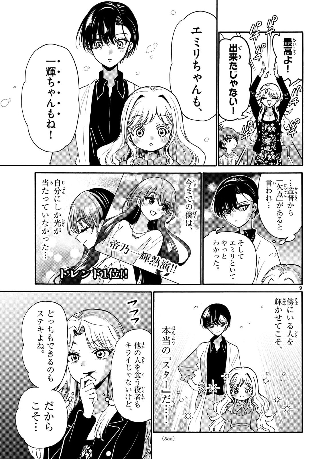 帝乃三姉妹は案外、チョロい。 Chap 203 - Next Chap 204