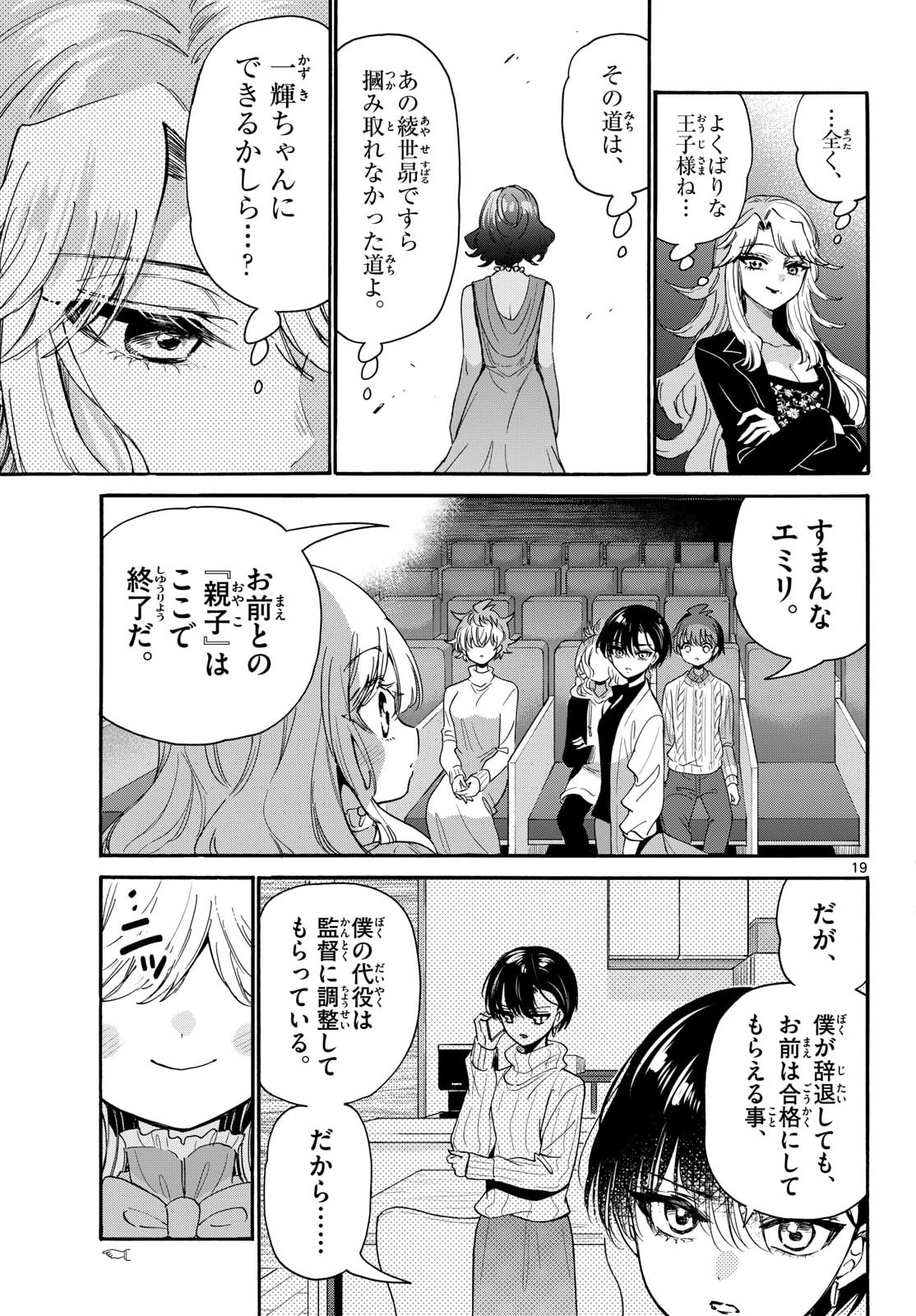 帝乃三姉妹は案外、チョロい。 Chap 203 - Next Chap 204