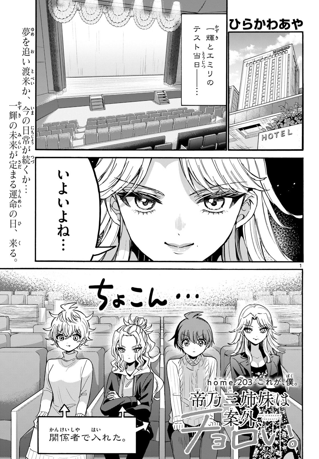 帝乃三姉妹は案外、チョロい。 Chap 203 - Next Chap 204