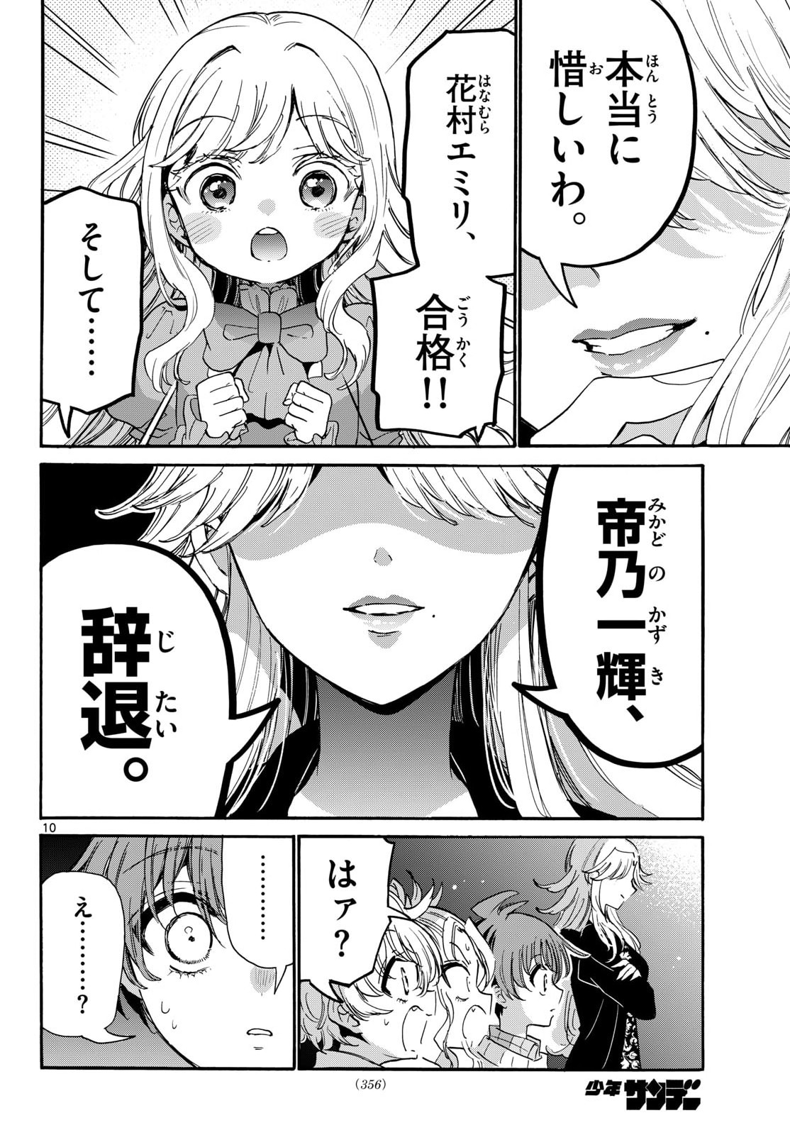 帝乃三姉妹は案外、チョロい。 Chap 203 - Next Chap 204