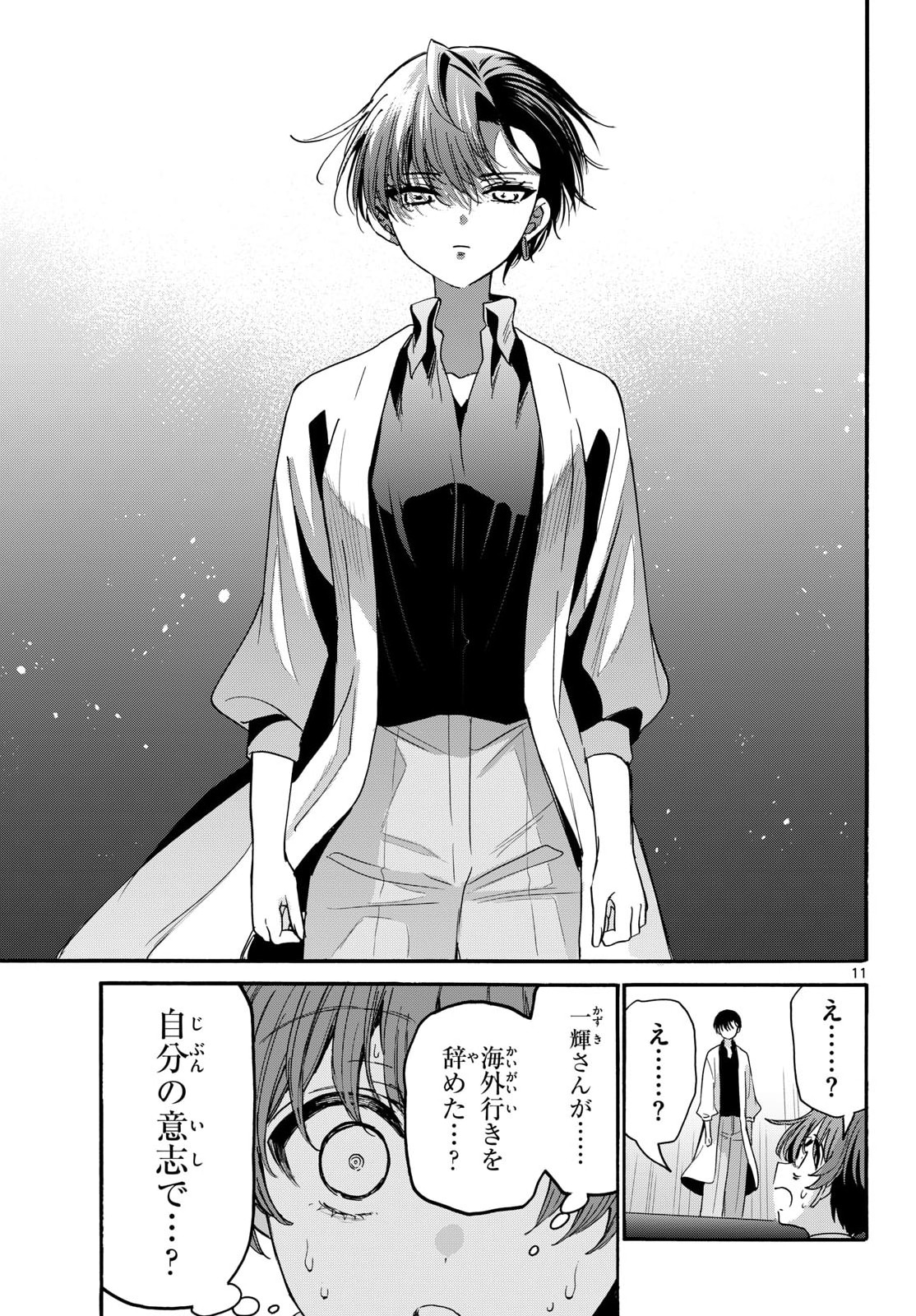 帝乃三姉妹は案外、チョロい。 Chap 203 - Next Chap 204