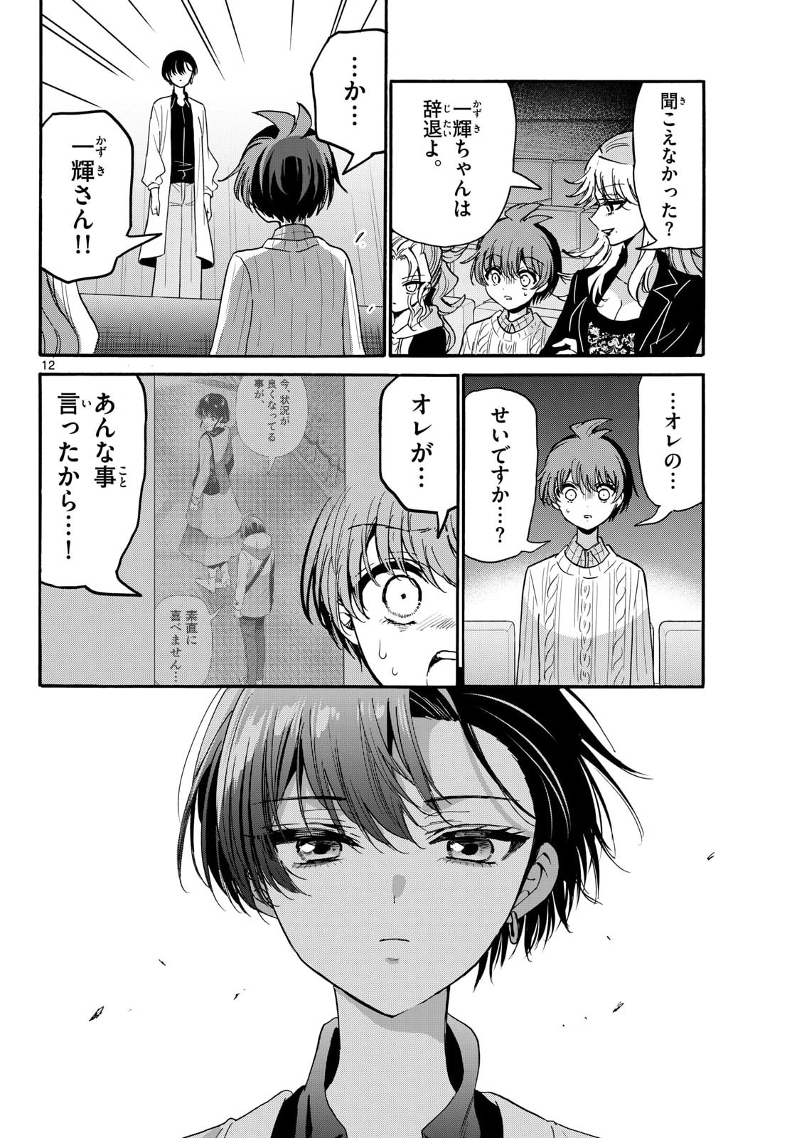 帝乃三姉妹は案外、チョロい。 Chap 203 - Next Chap 204