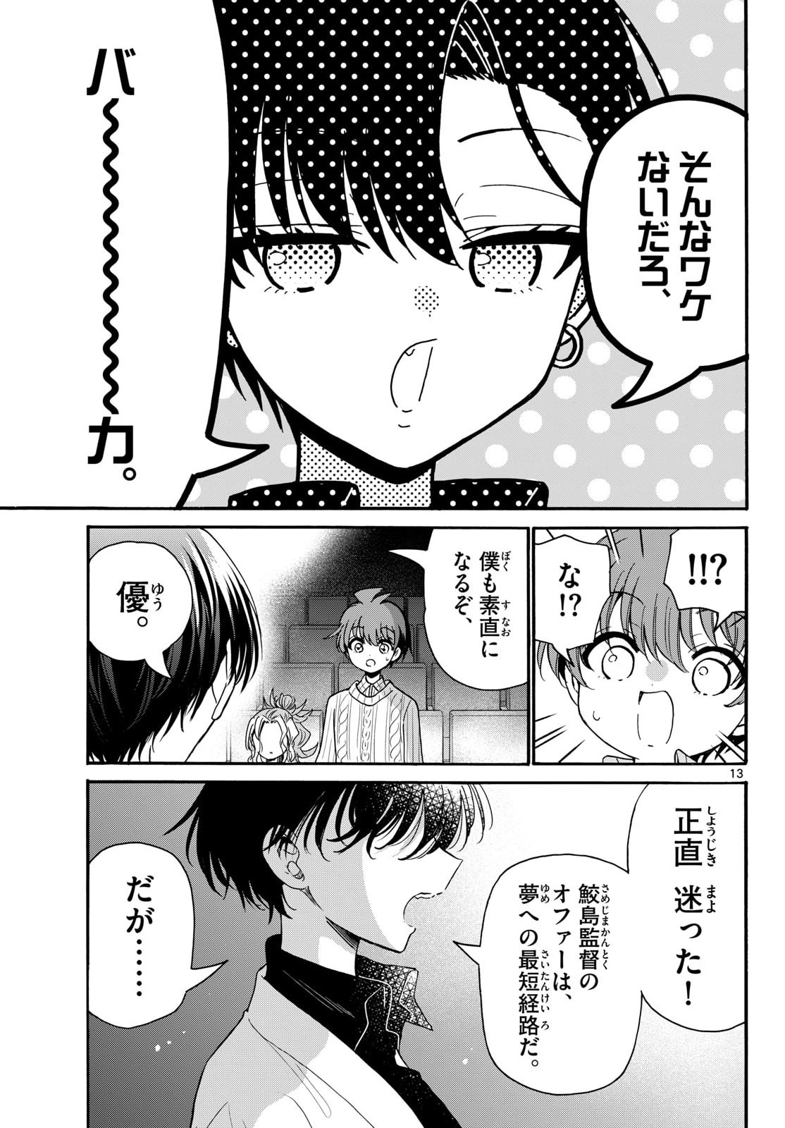 帝乃三姉妹は案外、チョロい。 Chap 203 - Next Chap 204
