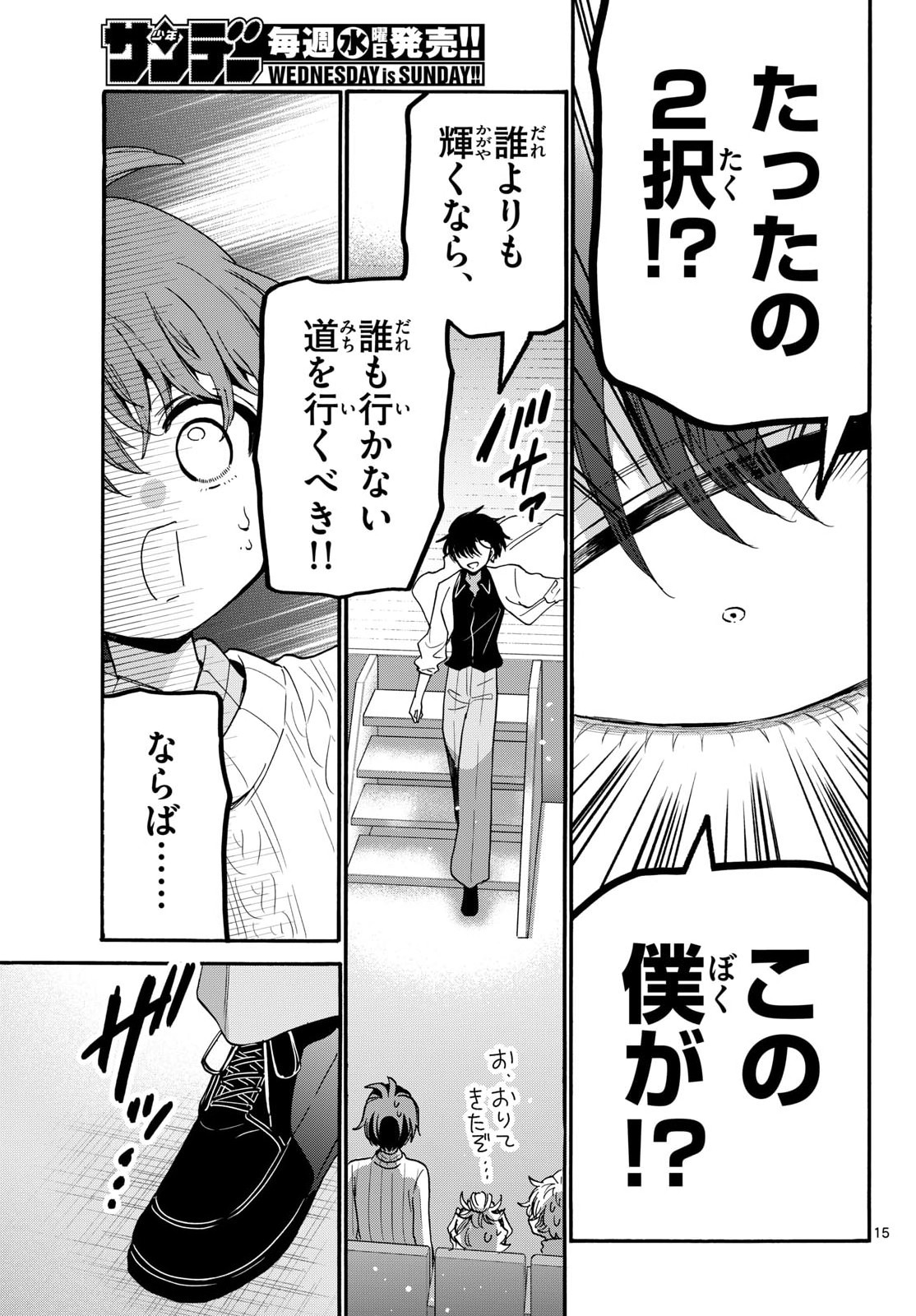 帝乃三姉妹は案外、チョロい。 Chap 203 - Next Chap 204