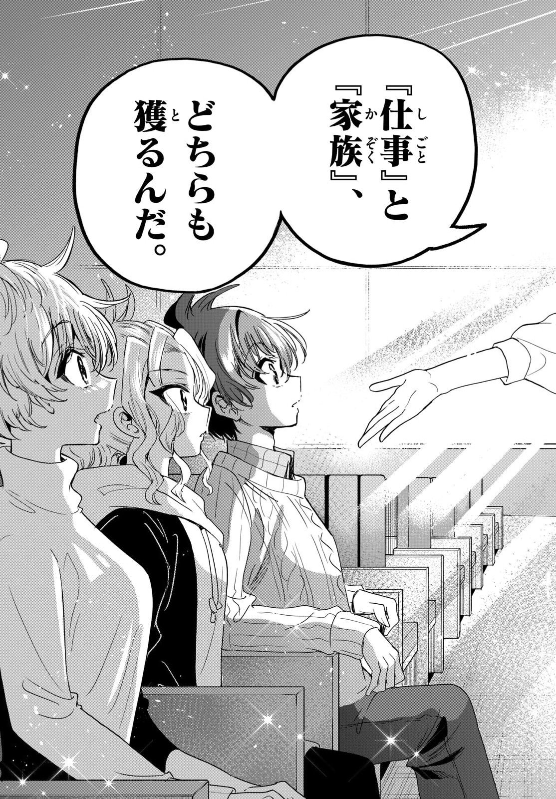 帝乃三姉妹は案外、チョロい。 Chap 203 - Next Chap 204
