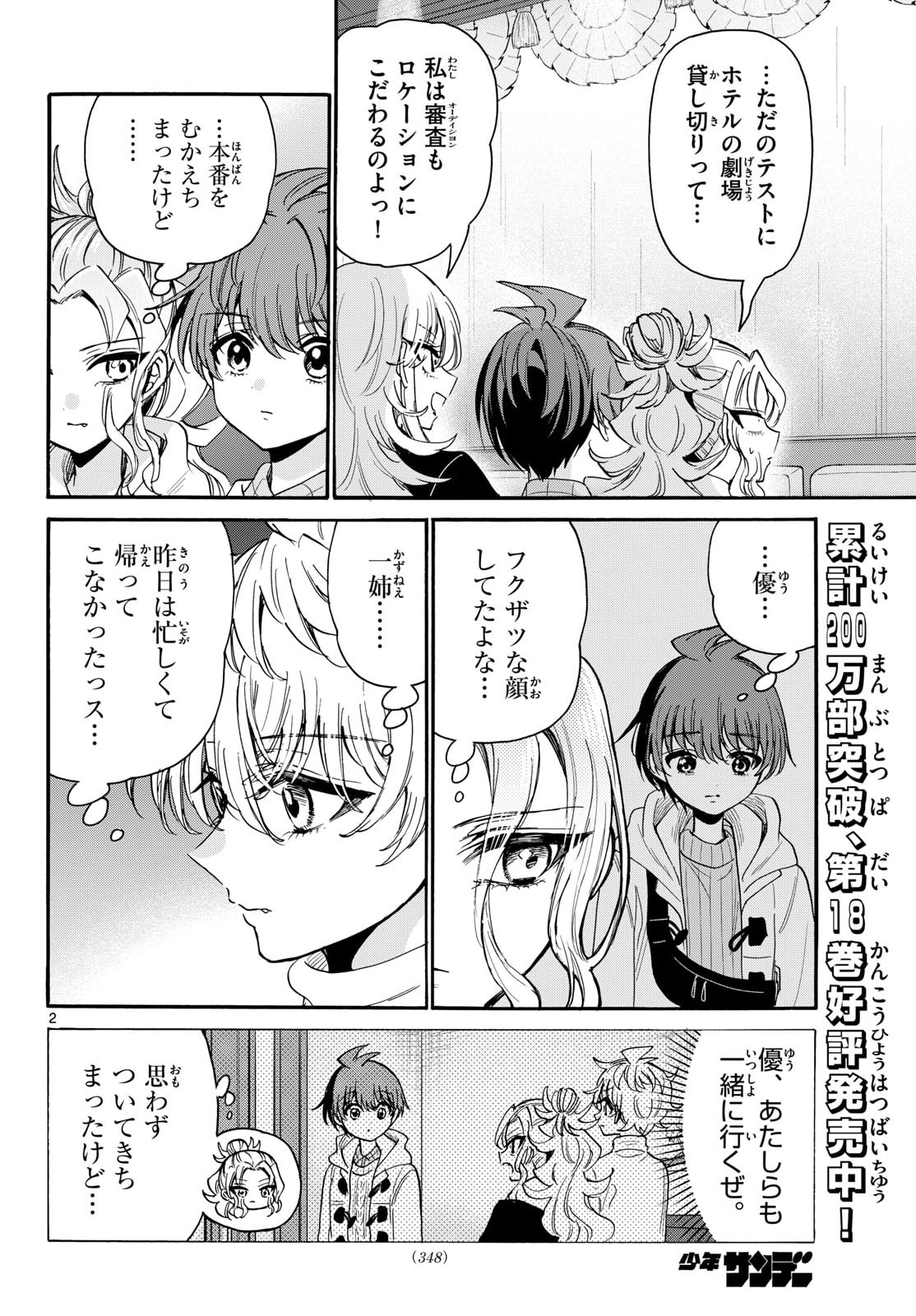 帝乃三姉妹は案外、チョロい。 Chap 203 - Next Chap 204