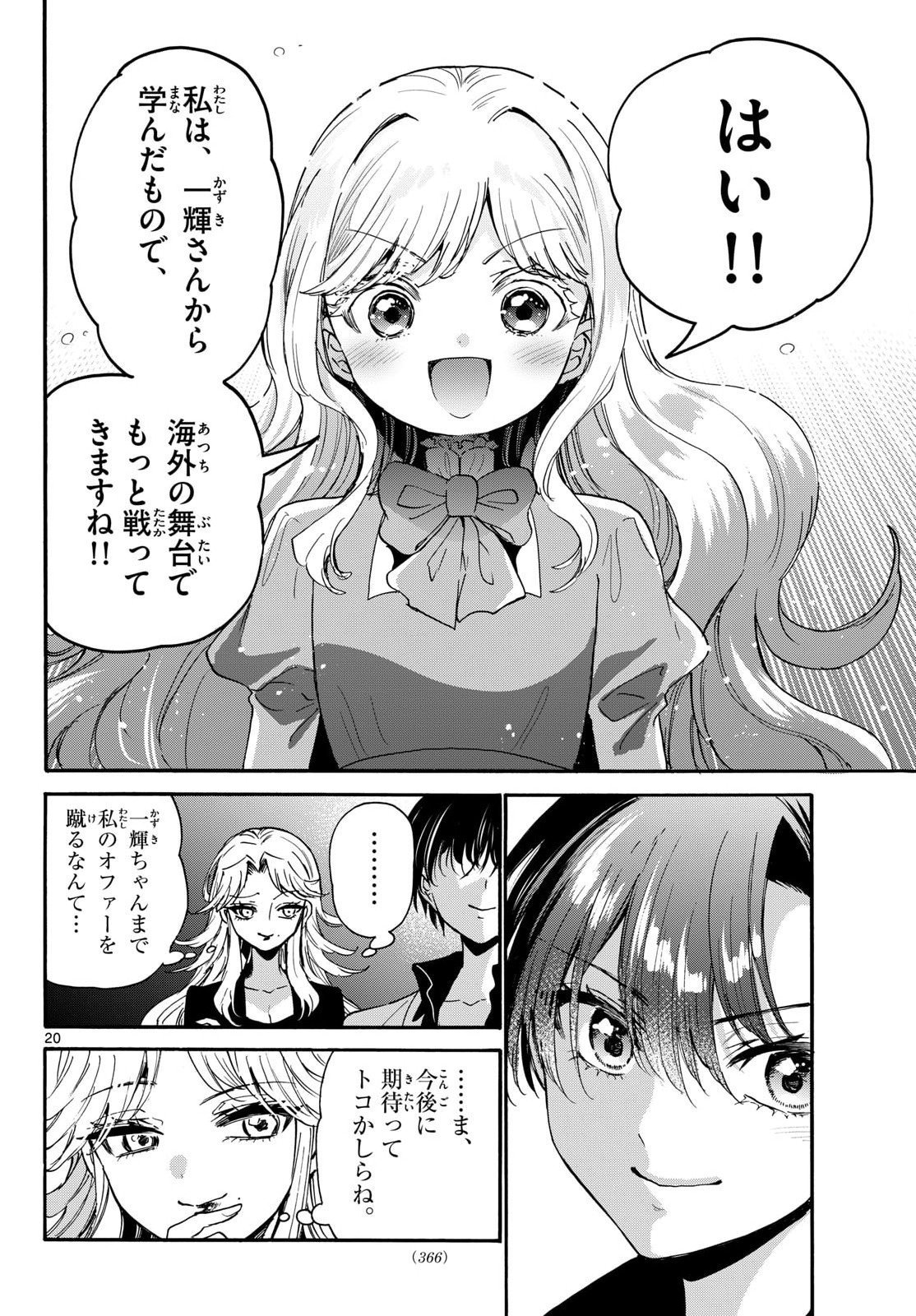 帝乃三姉妹は案外、チョロい。 Chap 203 - Next Chap 204