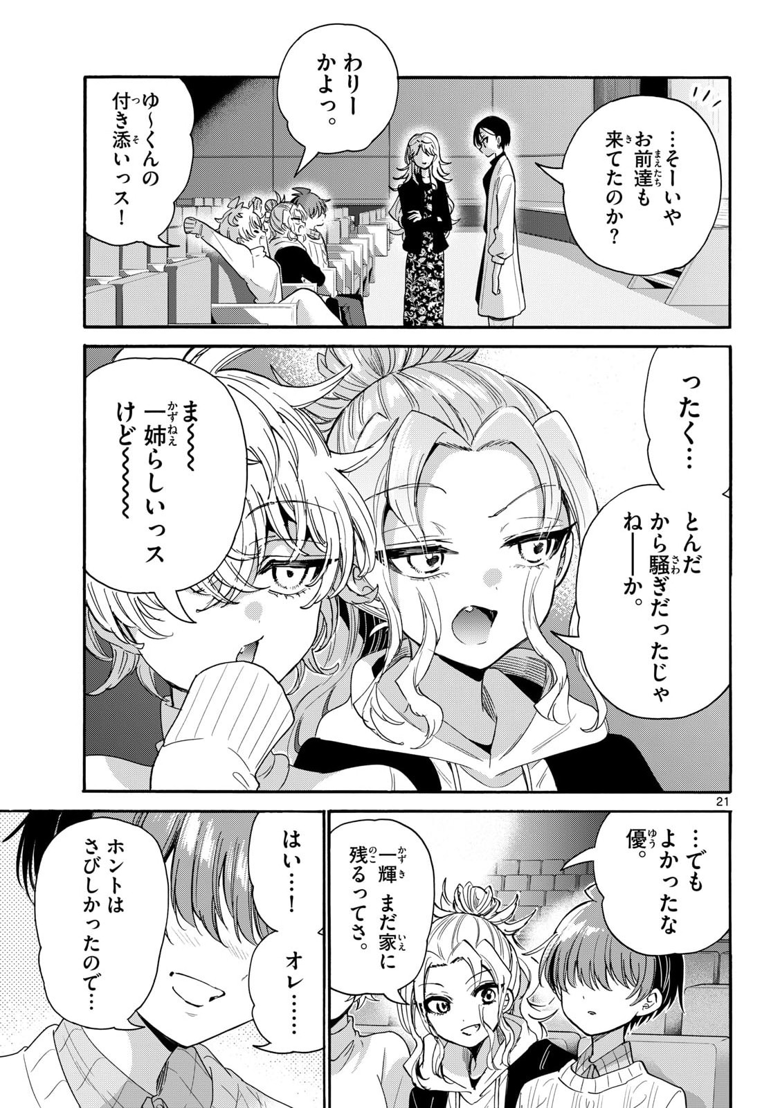 帝乃三姉妹は案外、チョロい。 Chap 203 - Next Chap 204