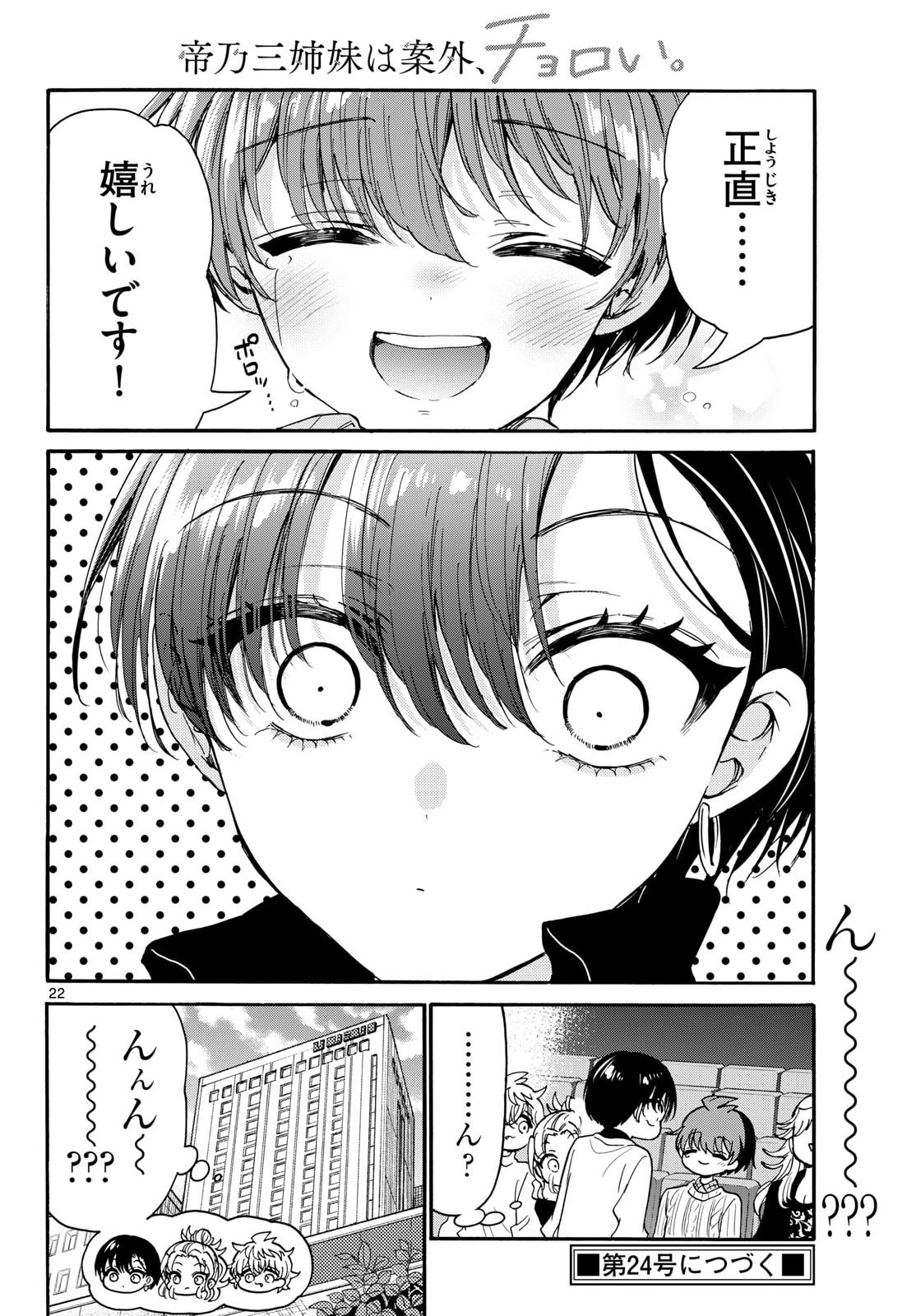 帝乃三姉妹は案外、チョロい。 Chap 203 - Next Chap 204