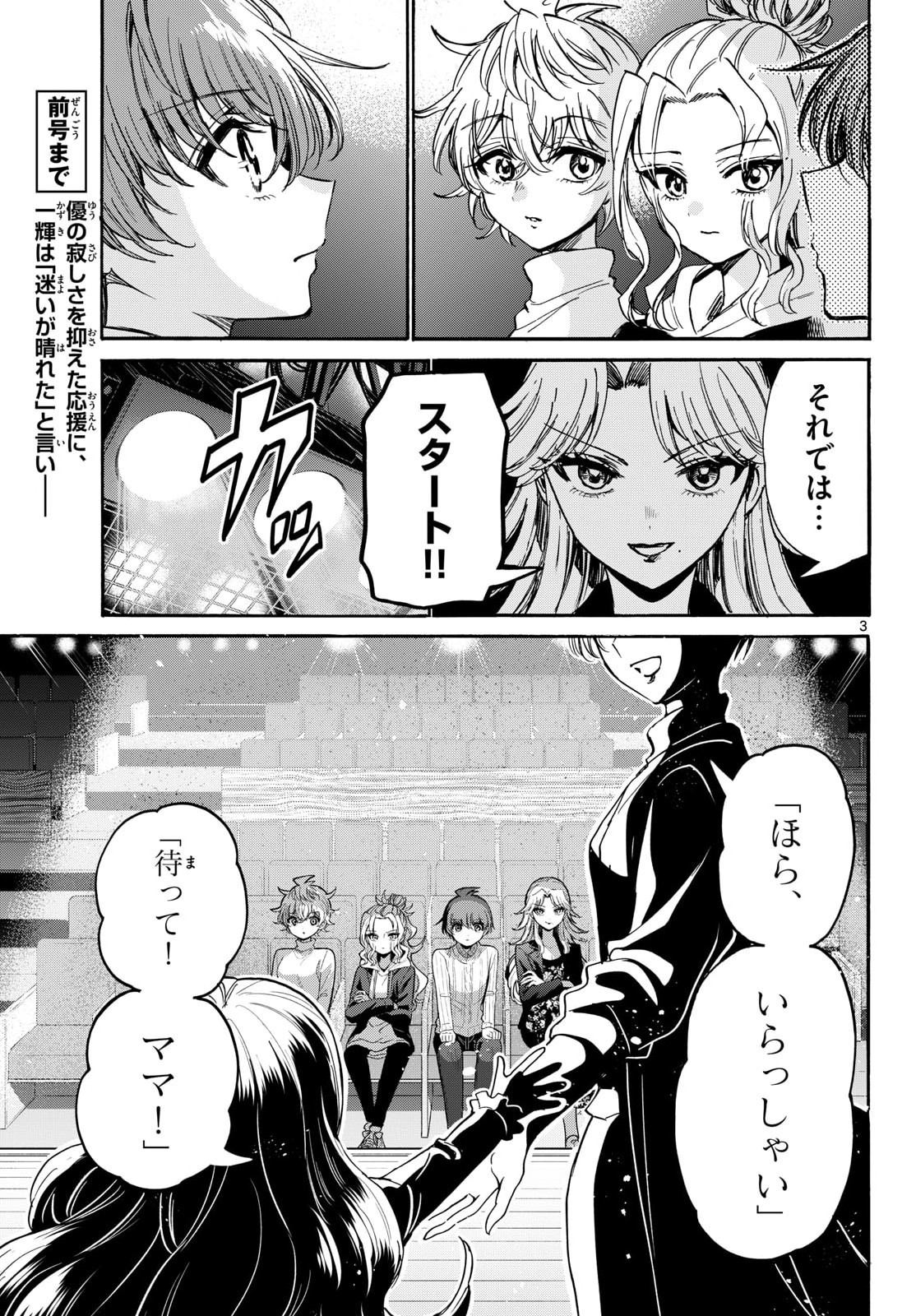 帝乃三姉妹は案外、チョロい。 Chap 203 - Next Chap 204