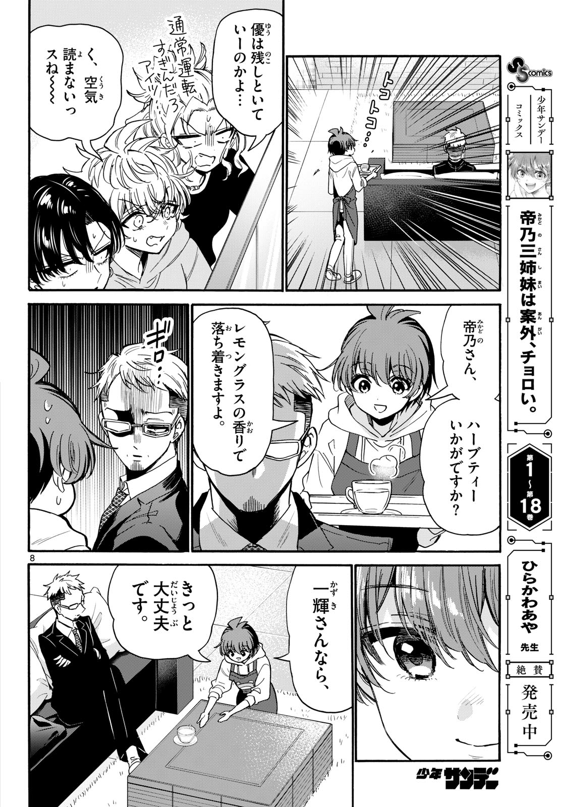 帝乃三姉妹は案外、チョロい。 Chap 204 - Next Chap 205
