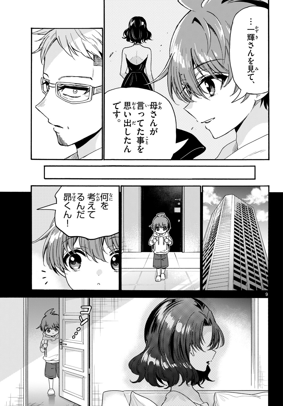 帝乃三姉妹は案外、チョロい。 Chap 204 - Next Chap 205