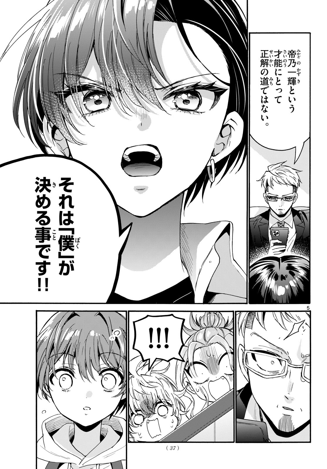 帝乃三姉妹は案外、チョロい。 Chap 204 - Next Chap 205