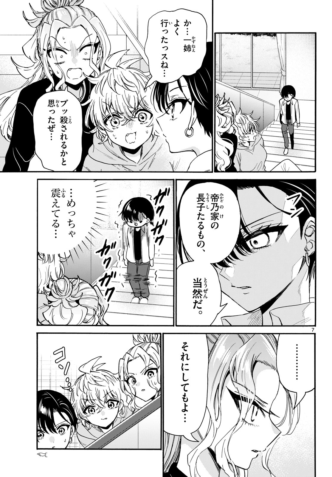 帝乃三姉妹は案外、チョロい。 Chap 204 - Next Chap 205