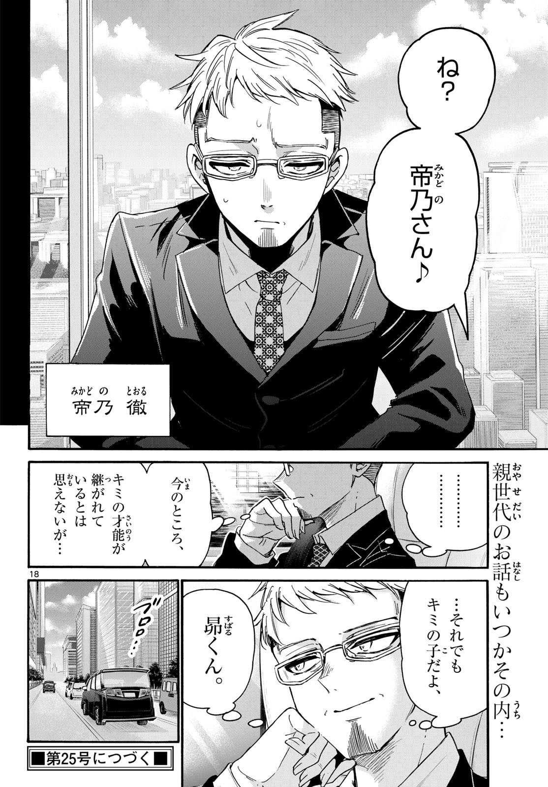 帝乃三姉妹は案外、チョロい。 Chap 204 - Next Chap 205