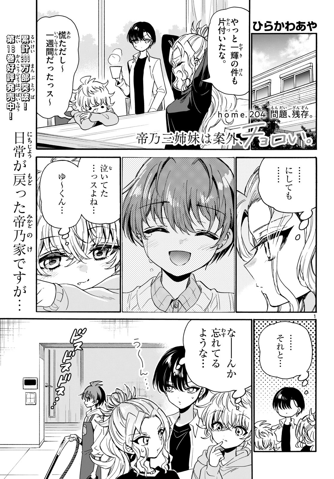 帝乃三姉妹は案外、チョロい。 Chap 204 - Next Chap 205