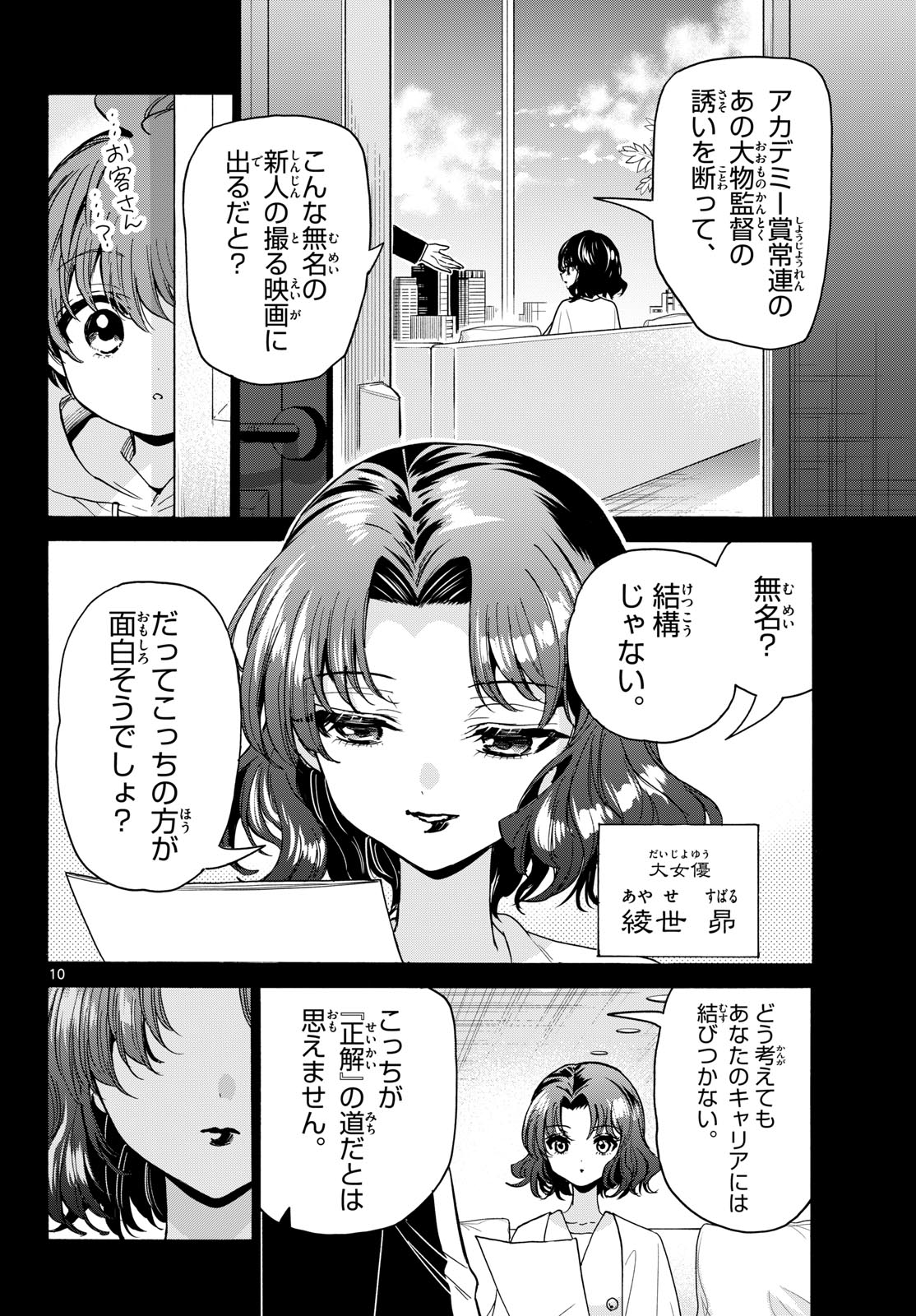 帝乃三姉妹は案外、チョロい。 Chap 204 - Next Chap 205