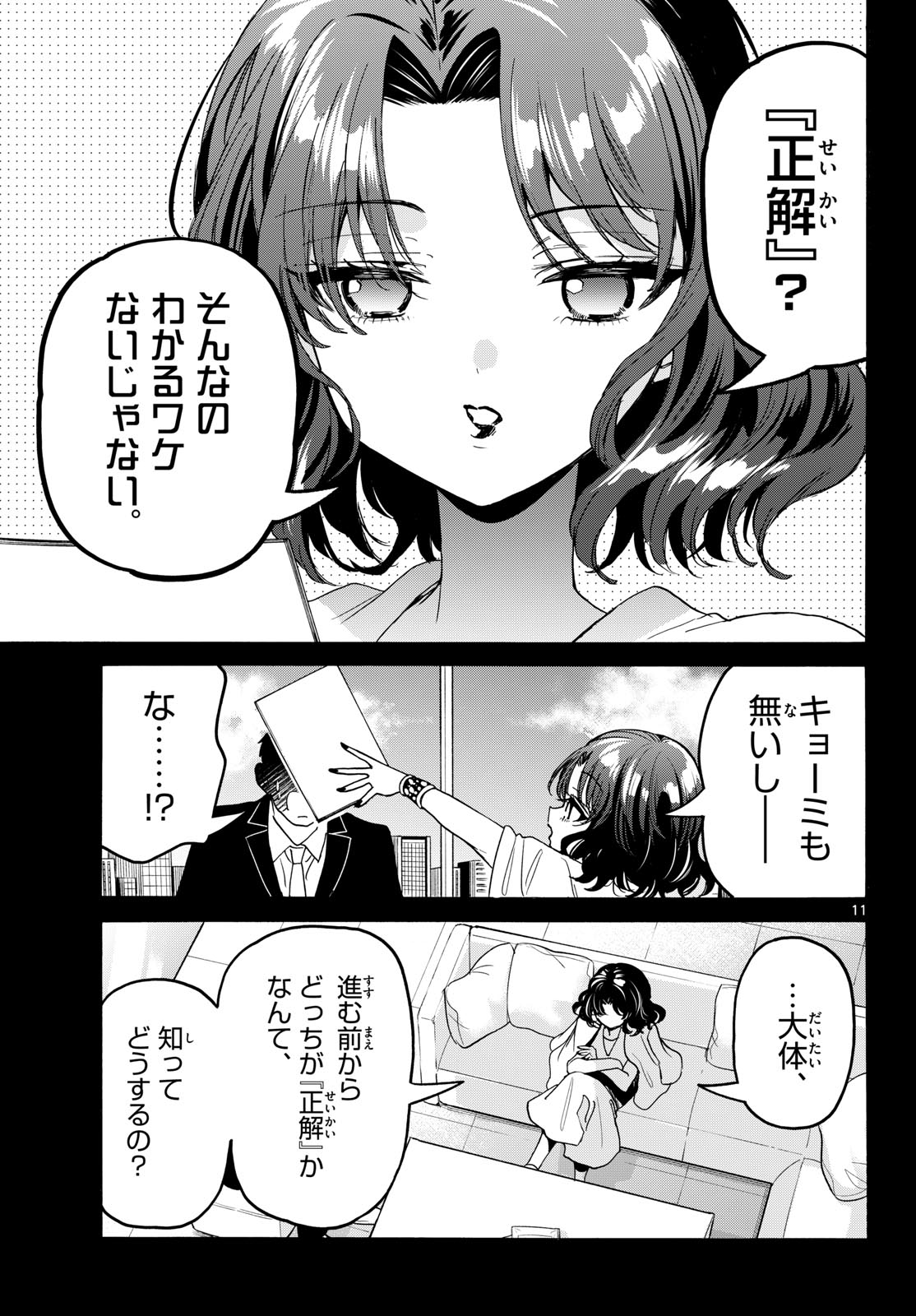 帝乃三姉妹は案外、チョロい。 Chap 204 - Next Chap 205