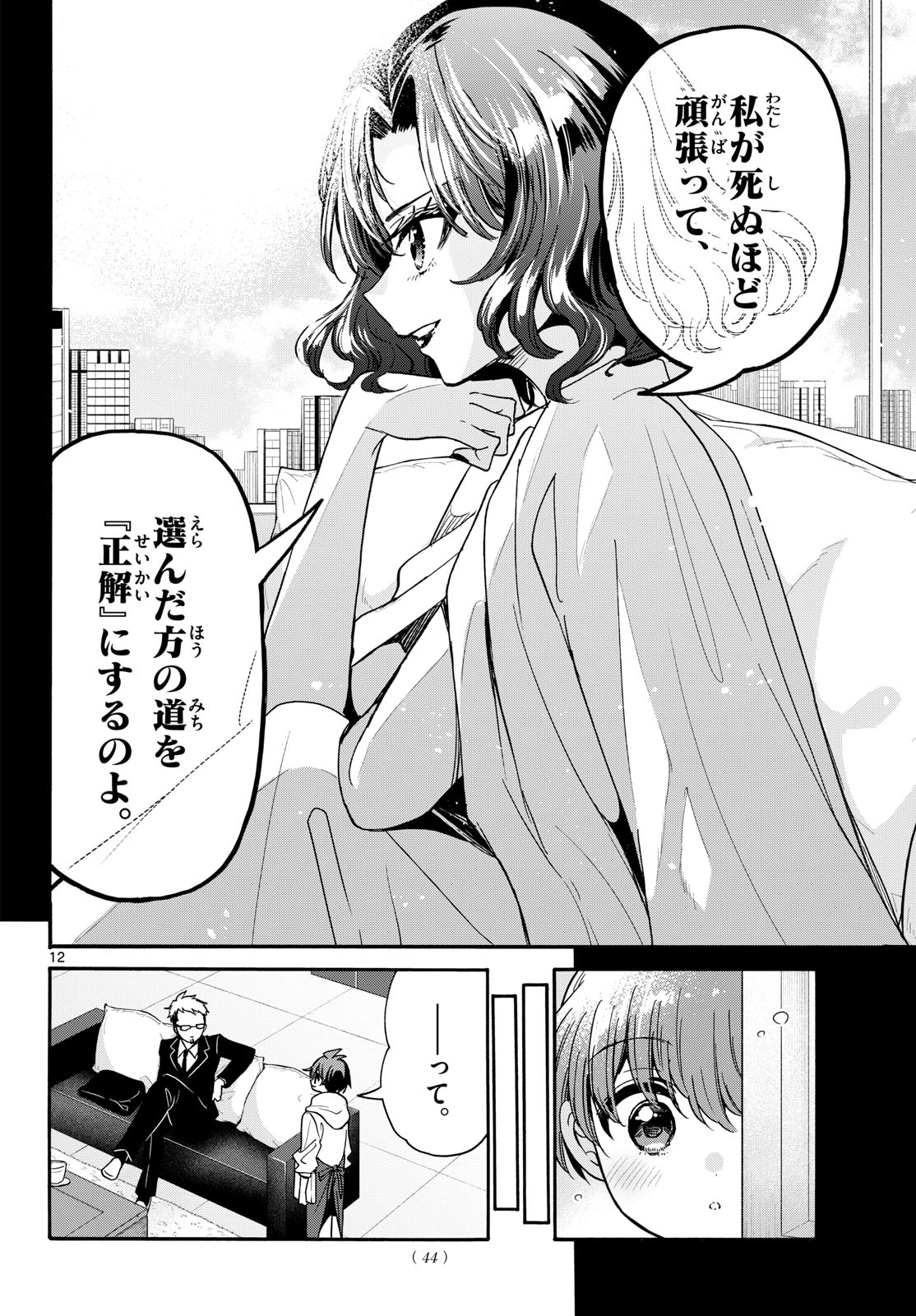 帝乃三姉妹は案外、チョロい。 Chap 204 - Next Chap 205