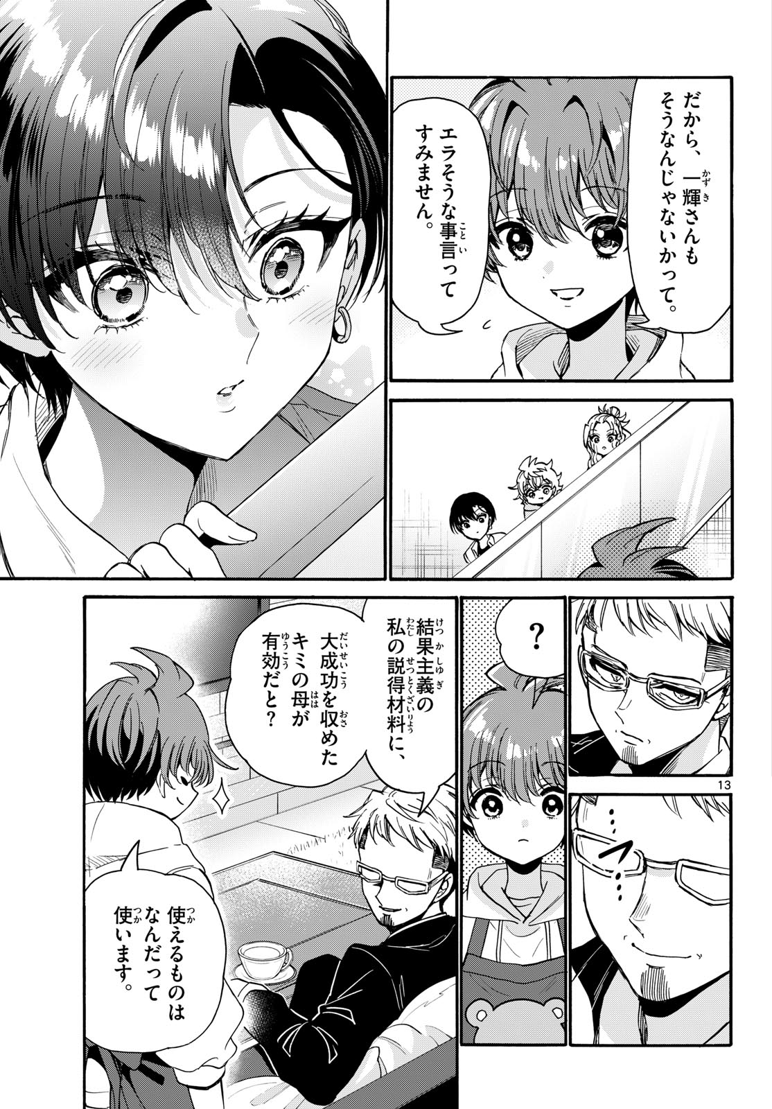 帝乃三姉妹は案外、チョロい。 Chap 204 - Next Chap 205
