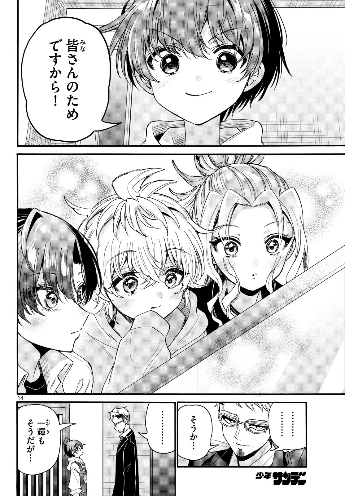 帝乃三姉妹は案外、チョロい。 Chap 204 - Next Chap 205
